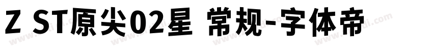 Z ST原尖02星 常规字体转换